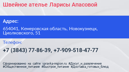 Швейное ателье Ларисы Апасовой - визитка