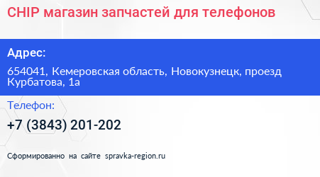 CHIP магазин запчастей для телефонов - визитка