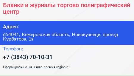 Бланки и журналы торгово полиграфический центр - визитка