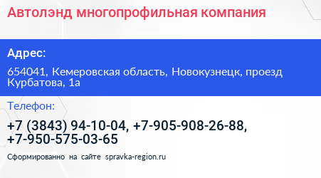 Нажмите, чтобы скачать визитку Автолэнд многопрофильная компания - визитка
