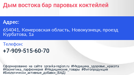 Дым востока бар паровых коктейлей - визитка