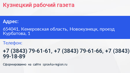 Кузнецкий рабочий газета - визитка
