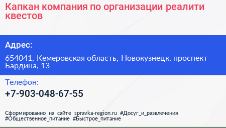 Капкан компания по организации реалити квестов - визитка