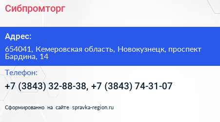 Сибпромторг - визитка