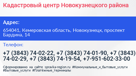 Кадастровый центр Новокузнецкого района - визитка