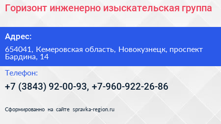 Горизонт инженерно изыскательская группа - визитка