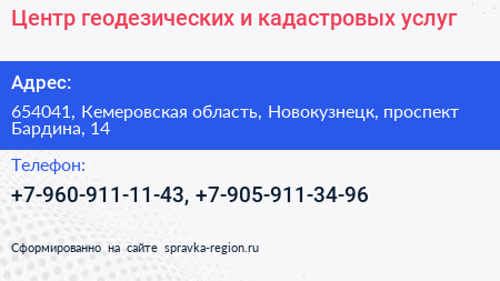 Центр геодезических и кадастровых услуг - визитка