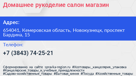 Домашнее рукоделие салон магазин - визитка