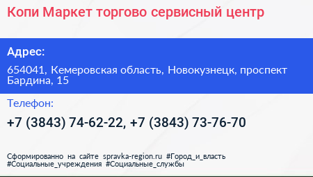Копи Маркет торгово сервисный центр - визитка