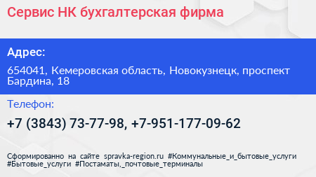 Сервис НК бухгалтерская фирма - визитка