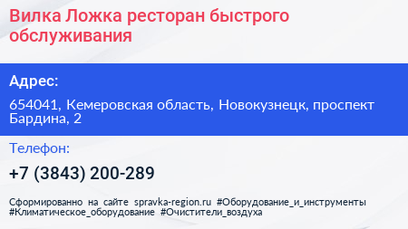 Вилка Ложка ресторан быстрого обслуживания - визитка