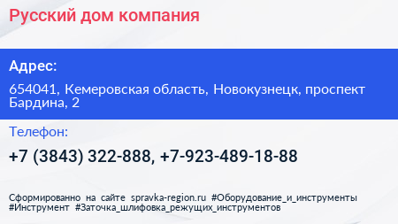 Русский дом компания - визитка