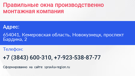Правильные окна производственно монтажная компания - визитка
