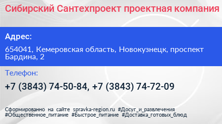Сибирский Сантехпроект проектная компания - визитка