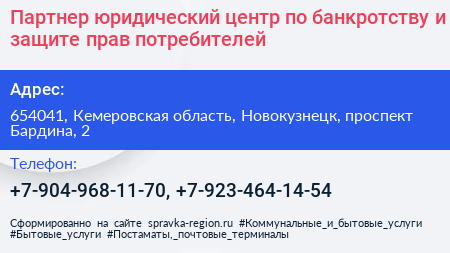 Партнер юридический центр по банкротству и защите прав потребителей - визитка