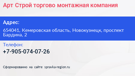 Арт Строй торгово монтажная компания - визитка