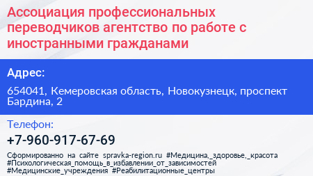 Ассоциация профессиональных переводчиков агентство по работе с иностранными гражданами - визитка