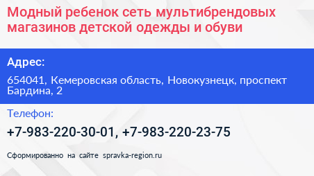 Модный ребенок сеть мультибрендовых магазинов детской одежды и обуви - визитка