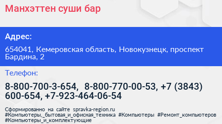 Манхэттен суши бар - визитка