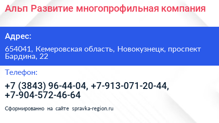 Альп Развитие многопрофильная компания - визитка