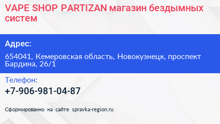 VAPE SHOP PARTIZAN магазин бездымных систем - визитка