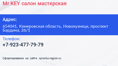 Mr KEY салон мастерская - визитка