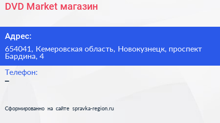 DVD Market магазин - визитка