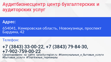 Аудитбизнесцентр центр бухгалтерских и аудиторских услуг - визитка
