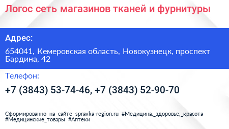 Логос сеть магазинов тканей и фурнитуры - визитка