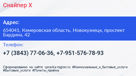 Снайпер Х - визитка