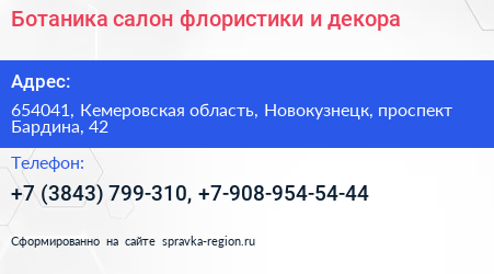 Ботаника салон флористики и декора - визитка