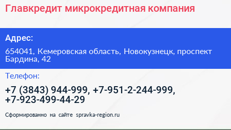 Главкредит микрокредитная компания - визитка