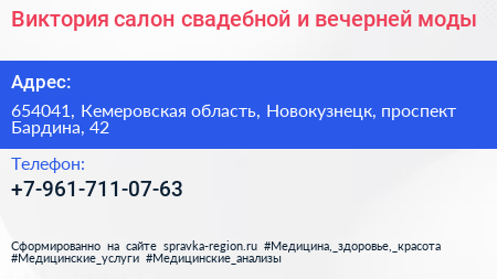 Виктория салон свадебной и вечерней моды - визитка