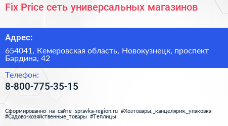 Fix Price сеть универсальных магазинов - визитка