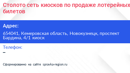 Столото сеть киосков по продаже лотерейных билетов - визитка