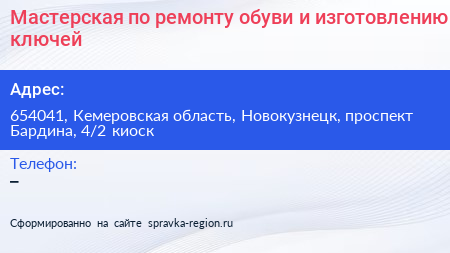 Мастерская по ремонту обуви и изготовлению ключей - визитка