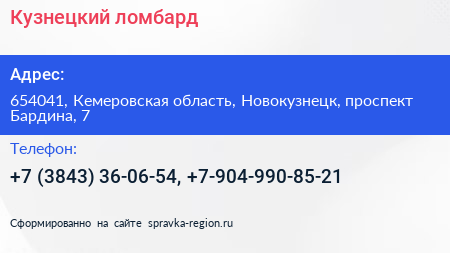 Кузнецкий ломбард - визитка