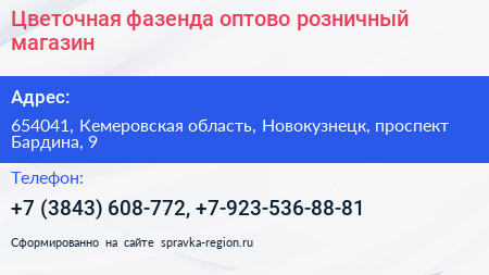 Цветочная фазенда оптово розничный магазин - визитка
