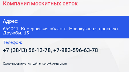 Компания москитных сеток - визитка