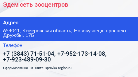 Эдем сеть зооцентров - визитка