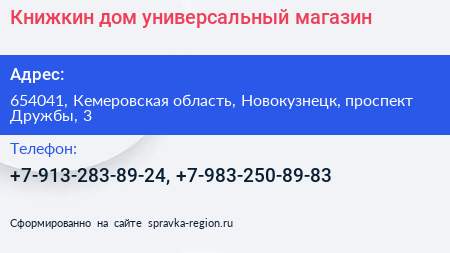 Книжкин дом универсальный магазин - визитка