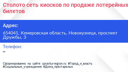 Столото сеть киосков по продаже лотерейных билетов - визитка