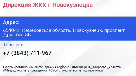 Дирекция ЖКХ г Новокузнецка - визитка