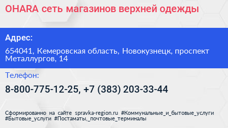 OHARA сеть магазинов верхней одежды - визитка