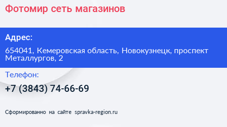 Фотомир сеть магазинов - визитка