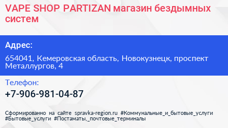 VAPE SHOP PARTIZAN магазин бездымных систем - визитка