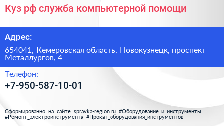 Куз рф служба компьютерной помощи - визитка
