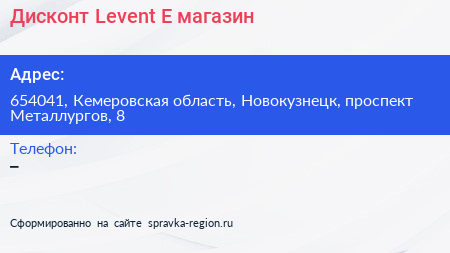 Дисконт Levent E магазин - визитка