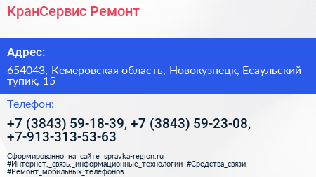 КранСервис Ремонт - визитка