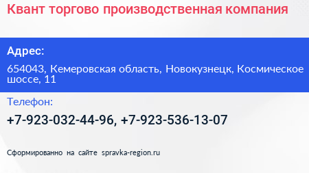 Квант торгово производственная компания - визитка